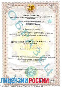 Образец сертификата соответствия аудитора №ST.RU.EXP.00014300-2 Клинцы Сертификат OHSAS 18001